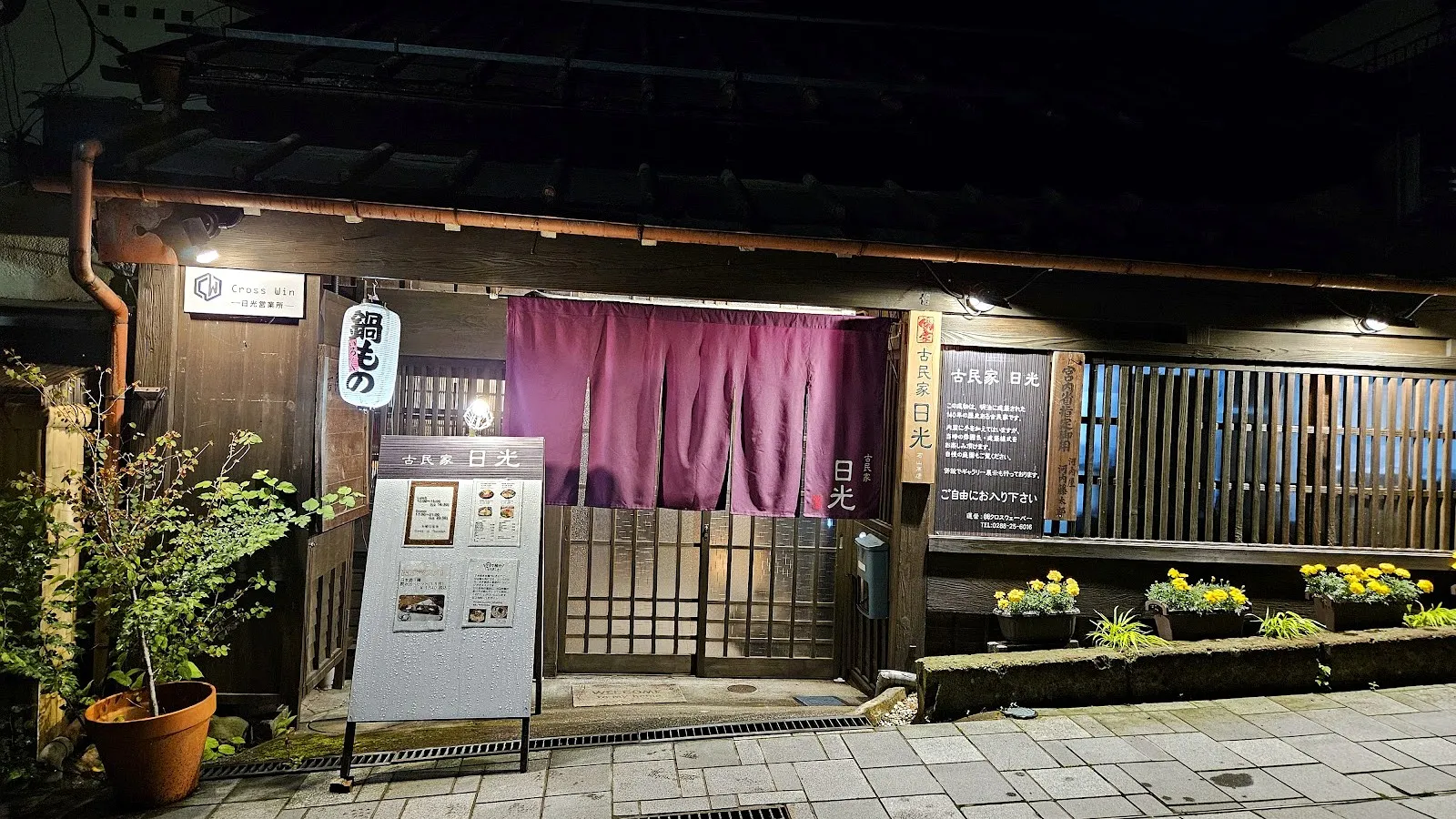 夜の古民家の外観と暖簾